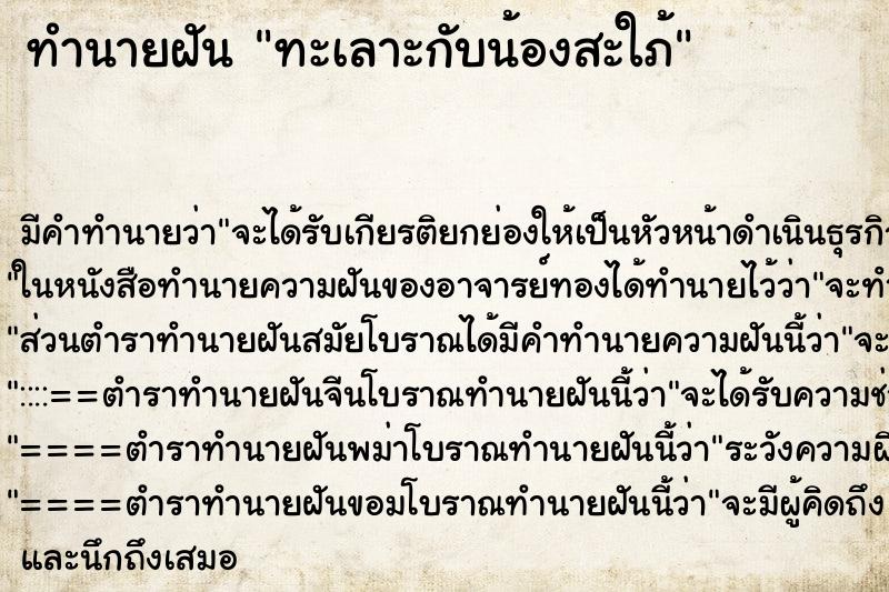 ทำนายฝัน ทะเลาะกับน้องสะใภ้ ทำนายฝัน ทะเลาะกับน้องสะใภ้
