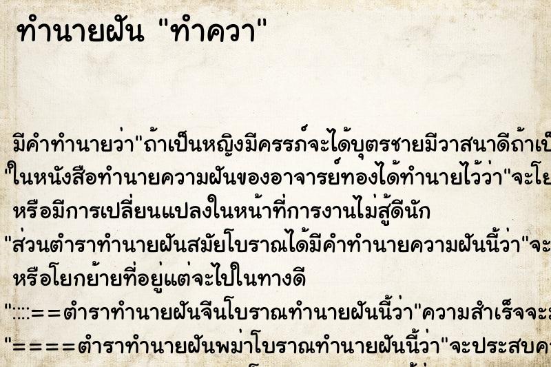 ทำนายฝันทำควา ทำนายฝันทำนายฝันทำควา