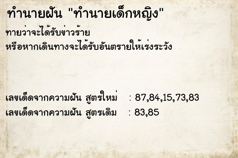 ทำนายฝันทำนายฝันทำนายเด็กหญิง