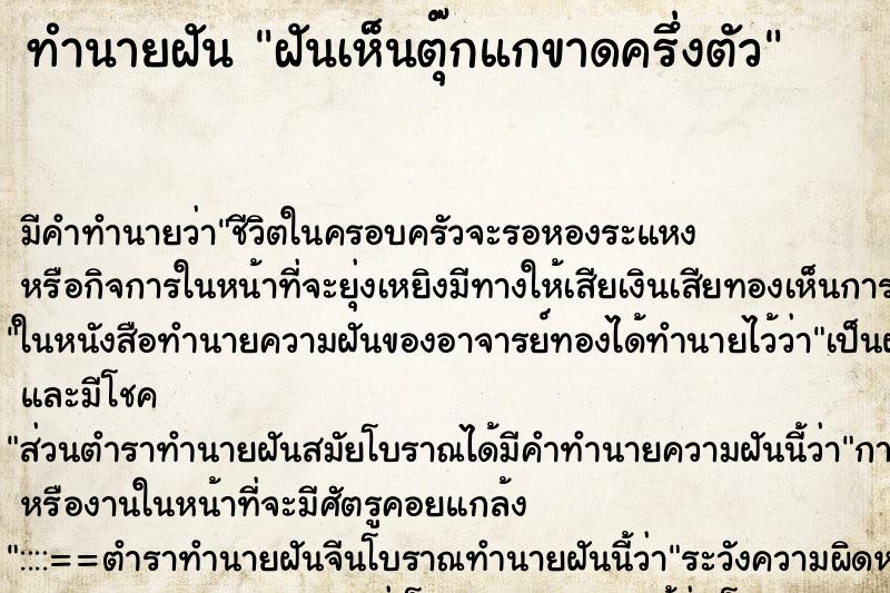 ทำนายฝัน ฝันเห็นตุ๊กแกขาดครึ่งตัว ทำนายฝัน ฝันเห็นตุ๊กแกขาดครึ่งตัว