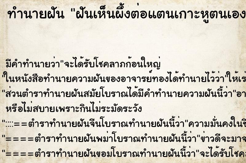 ทำนายฝันฝันเห็นผึ้งต่อแตนเกาะหูตนเอง ทำนายฝันทำนายฝันฝันเห็นผึ้งต่อแตนเกาะหูตนเอง