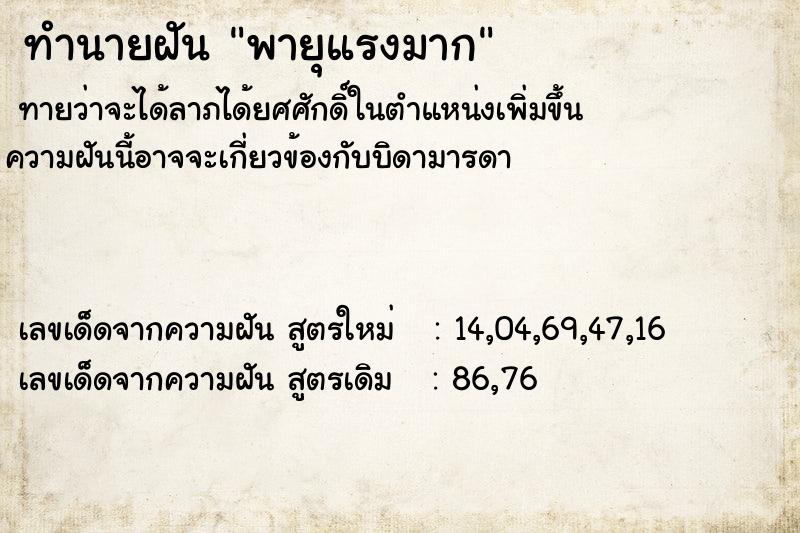 ทำนายฝันทำนายฝันพายุแรงมาก