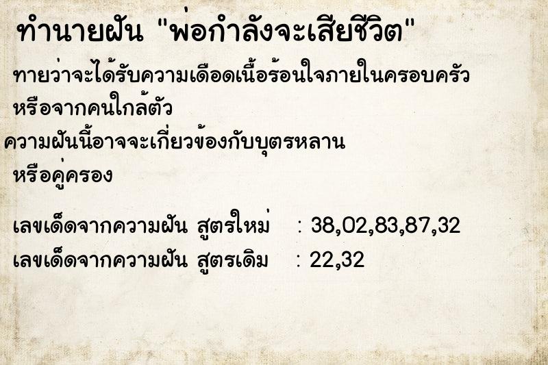 ทำนายฝันพ่อกำลังจะเสียชีวิต ทำนายฝันทำนายฝันพ่อกำลังจะเสียชีวิต
