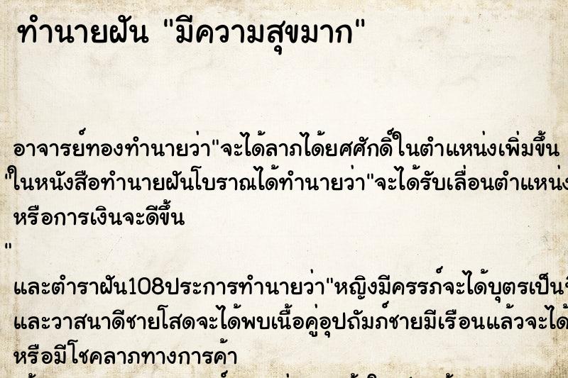 ทำนายฝัน มีความสุขมาก ทำนายฝัน มีความสุขมาก