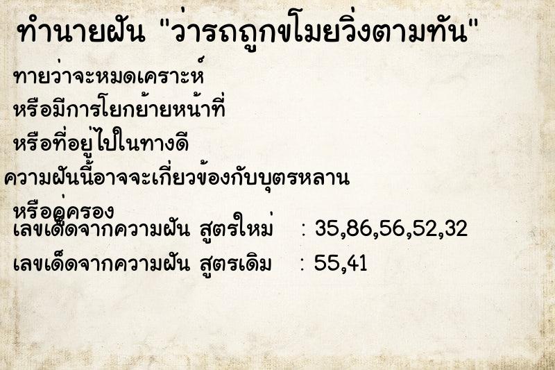ทำนายฝัน ว่ารถถูกขโมยวิ่งตามทัน ทำนายฝัน ว่ารถถูกขโมยวิ่งตามทัน