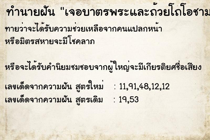 ทำนายฝันทำนายฝันเจอบาตรพระและถ้วยโถโอชาม