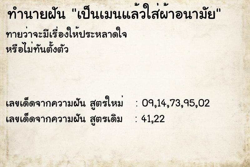 ทำนายฝันเป็นเมนแล้วใส่ผ้าอนามัย ทำนายฝันทำนายฝันเป็นเมนแล้วใส่ผ้าอนามัย