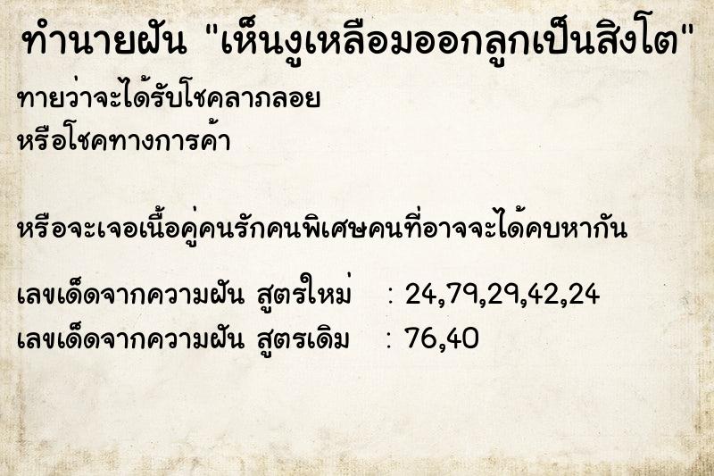 ทำนายฝันทำนายฝันเห็นงูเหลือมออกลูกเป็นสิงโต