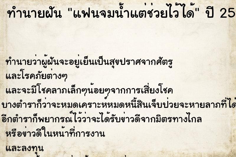 ทำนายฝัน แฟนจมน้ำแต่ช่วยไว้ได้ ตำราโบราณ แม่นที่สุดในโลก