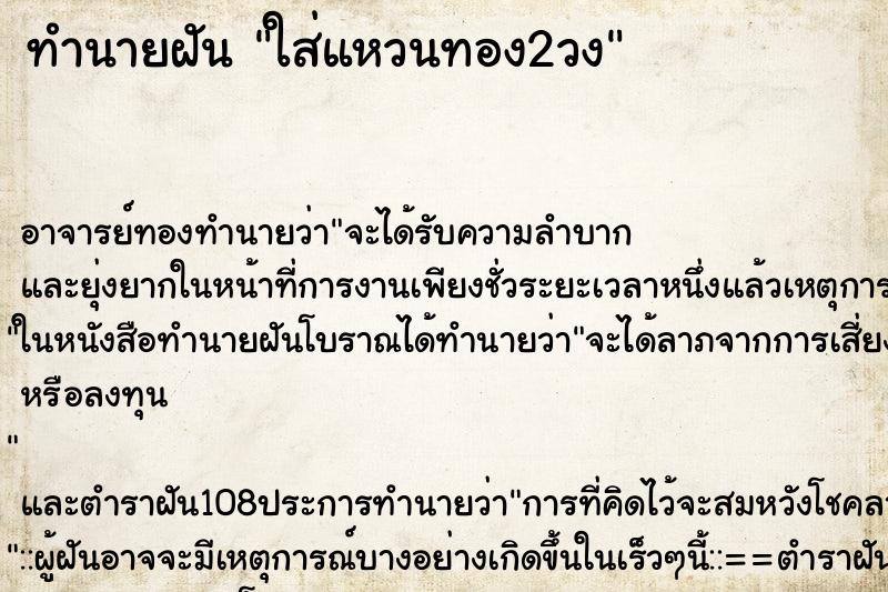 ทำนายฝัน ใส่แหวนทอง2วง ตำราโบราณ แม่นที่สุดในโลก