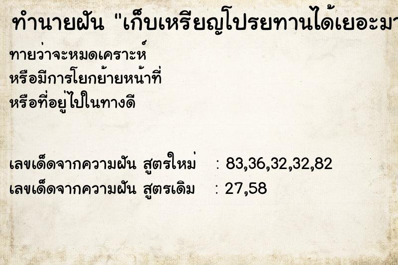 ทำนายฝันd0deb809785595ee0397ad08d53e219aเก็บเหรียญโปรยทานได้เยอะมาก ทำนายฝันทำนายฝันd0deb809785595ee0397ad08d53e219aเก็บเหรียญโปรยทานได้เยอะมาก