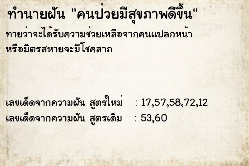 ทำนายฝันคนป่วยมีสุขภาพดีขึ้น ทำนายฝันทำนายฝันคนป่วยมีสุขภาพดีขึ้น