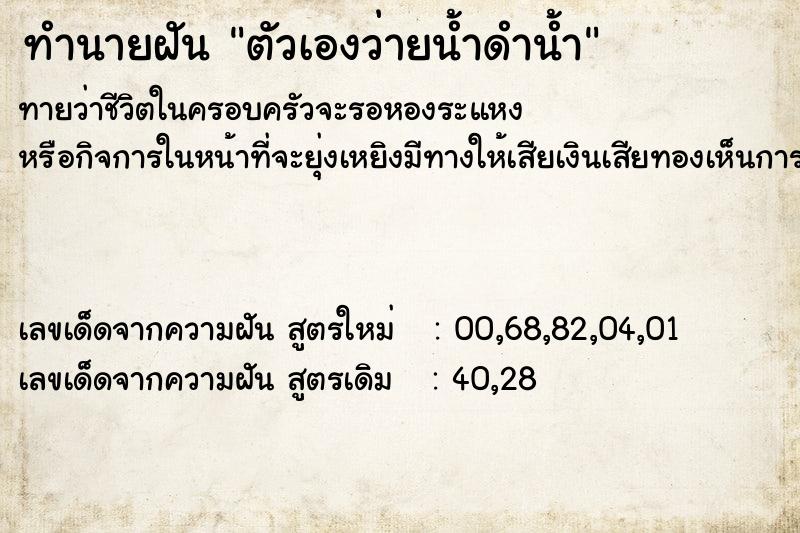 ทำนายฝัน ตัวเองว่ายน้ำดำน้ำ