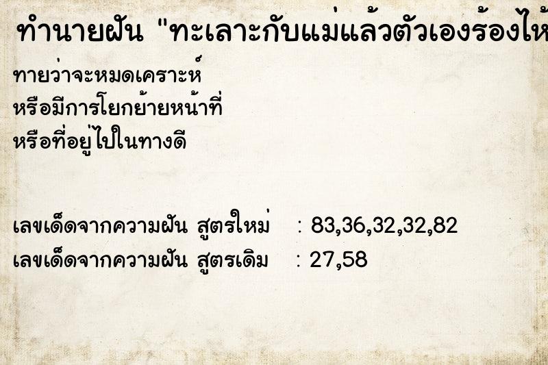 ทำนายฝันทะเลาะกับแม่แล้วตัวเองร้องไห้เสียใจ ทำนายฝันทำนายฝันทะเลาะกับแม่แล้วตัวเองร้องไห้เสียใจ