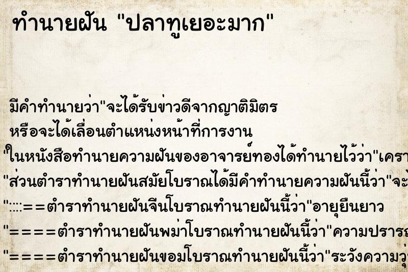 ทำนายฝัน ปลาทูเยอะมาก ทำนายฝัน ปลาทูเยอะมาก