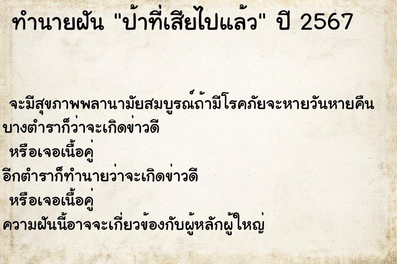 ทำนายฝัน ป้าที่เสียไปแล้ว ทำนายฝัน ป้าที่เสียไปแล้ว