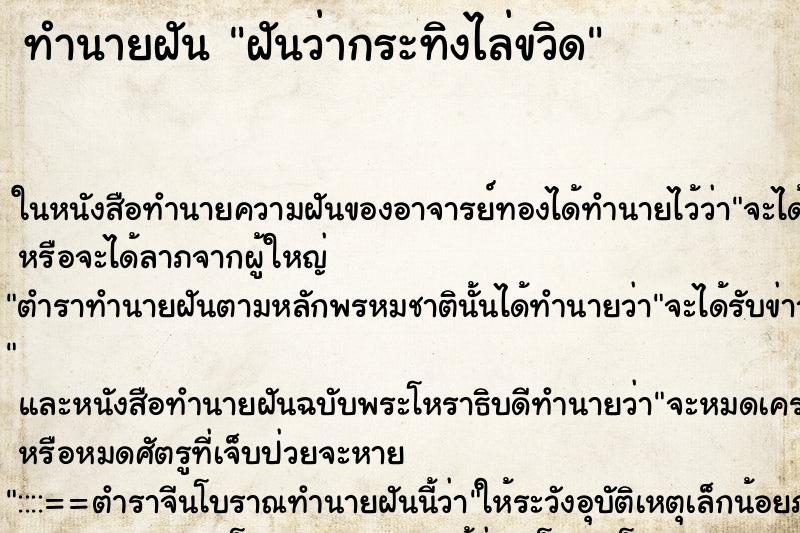 ทำนายฝัน ฝันว่ากระทิงไล่ขวิด ทำนายฝัน ฝันว่ากระทิงไล่ขวิด