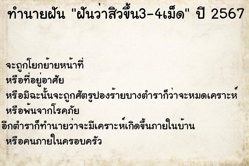 ทำนายฝันฝันว่าสิวขึ้น3-4เม็ด ทำนายฝันทำนายฝันฝันว่าสิวขึ้น3-4เม็ด