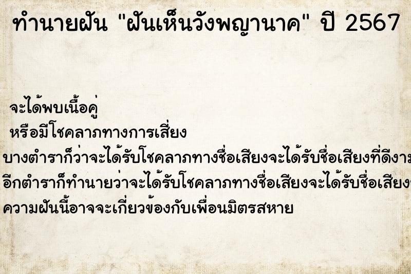 ทำนายฝันทำนายฝันฝันเห็นวังพญานาค