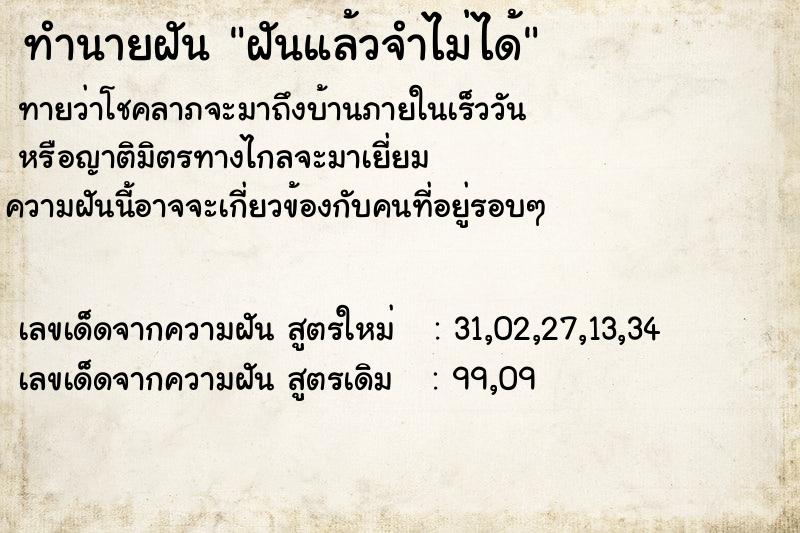 ทำนายฝันทำนายฝันฝันแล้วจำไม่ได้