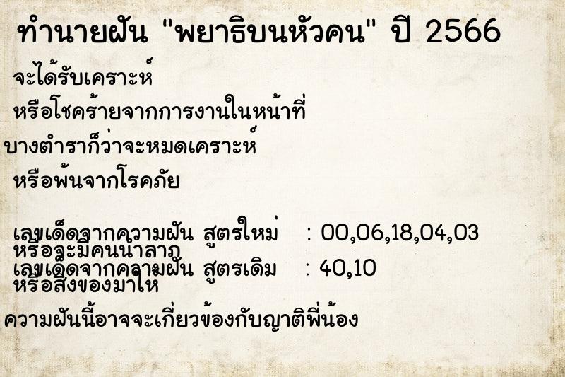 ทำนายฝัน พยาธิบนหัวคน ทำนายฝัน พยาธิบนหัวคน