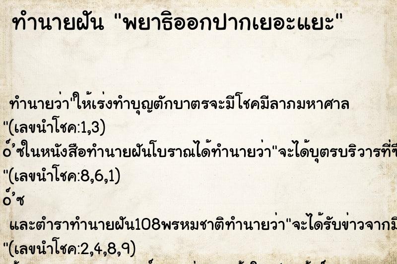 ทำนายฝันพยาธิออกปากเยอะแยะ ทำนายฝันทำนายฝันพยาธิออกปากเยอะแยะ