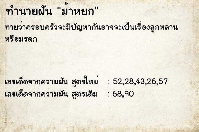ทำนายฝันม้าหยก ทำนายฝันทำนายฝันม้าหยก