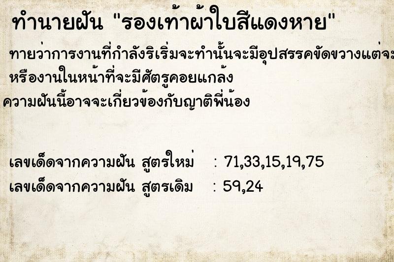 ทำนายฝันรองเท้าผ้าใบสีแดงหาย ทำนายฝันทำนายฝันรองเท้าผ้าใบสีแดงหาย