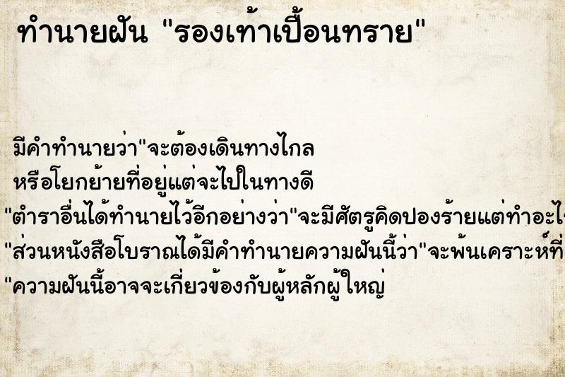 ทำนายฝันรองเท้าเปื้อนทราย ทำนายฝันทำนายฝันรองเท้าเปื้อนทราย