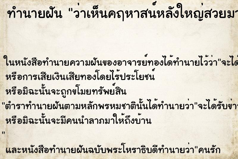 ทำนายฝัน ว่าเห็นคฤหาสน์หลังใหญ่สวยมาก ทำนายฝัน ว่าเห็นคฤหาสน์หลังใหญ่สวยมาก