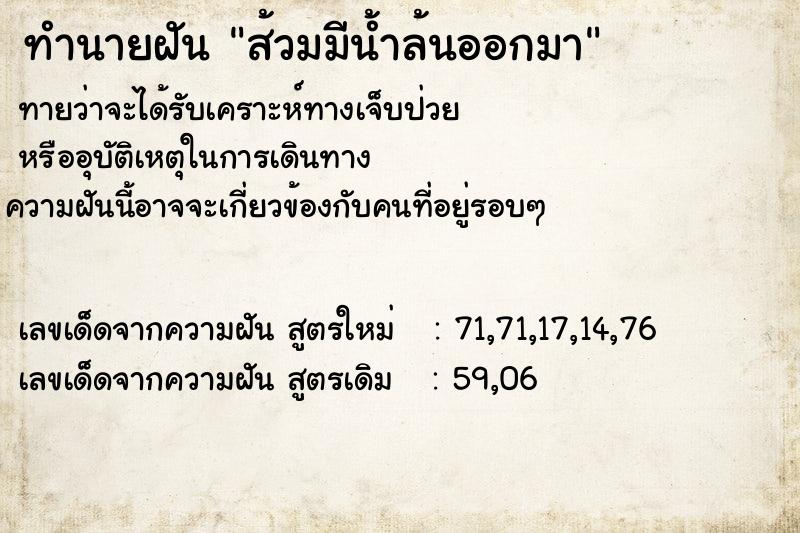 ทำนายฝัน ส้วมมีน้ำล้นออกมา ทำนายฝัน ส้วมมีน้ำล้นออกมา