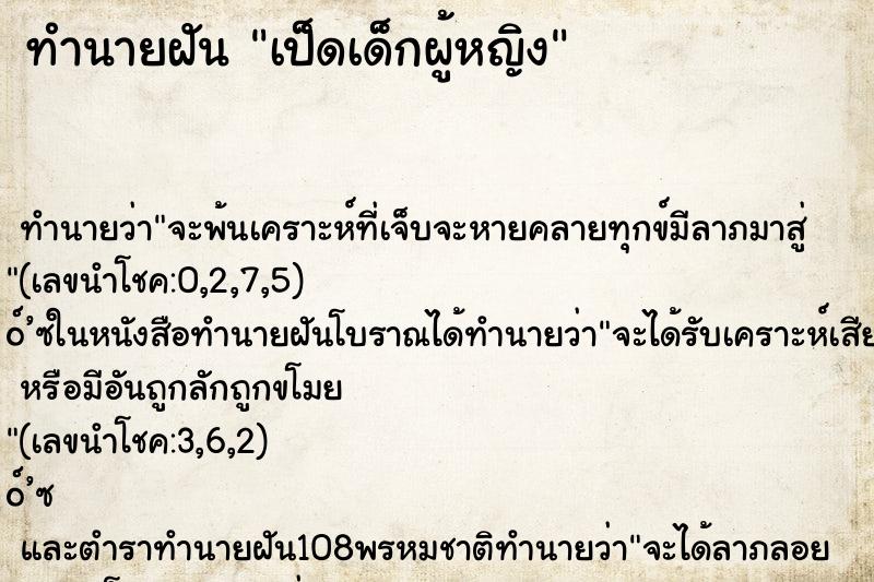 ทำนายฝันเป็ดเด็กผู้หญิง ทำนายฝันทำนายฝันเป็ดเด็กผู้หญิง