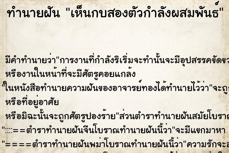 ทำนายฝัน เห็นกบสองตัวกำลังผสมพันธ์ ทำนายฝัน เห็นกบสองตัวกำลังผสมพันธ์