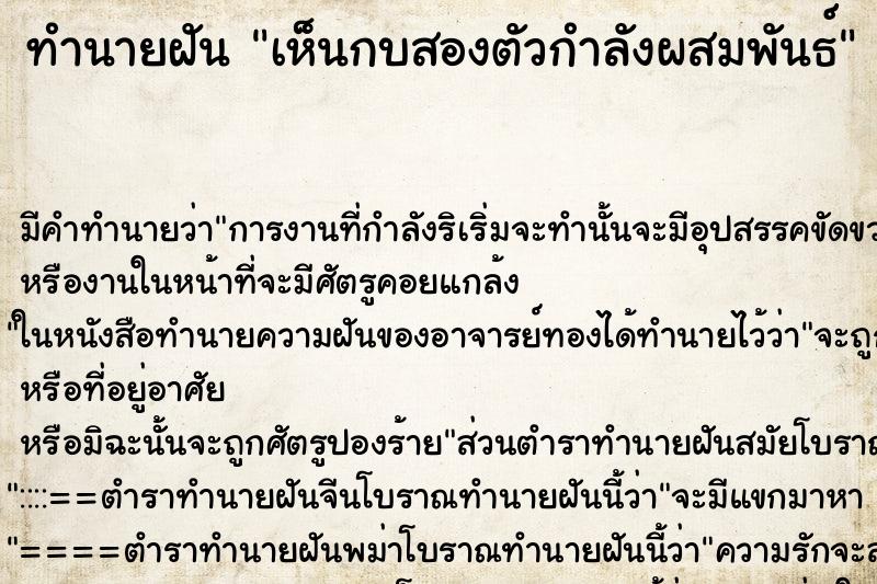 ทำนายฝัน เห็นกบสองตัวกำลังผสมพันธ์ ตำราโบราณ แม่นที่สุดในโลก