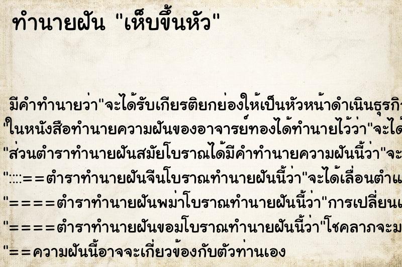 ทำนายฝัน เห็บขึ้นหัว ทำนายฝัน เห็บขึ้นหัว