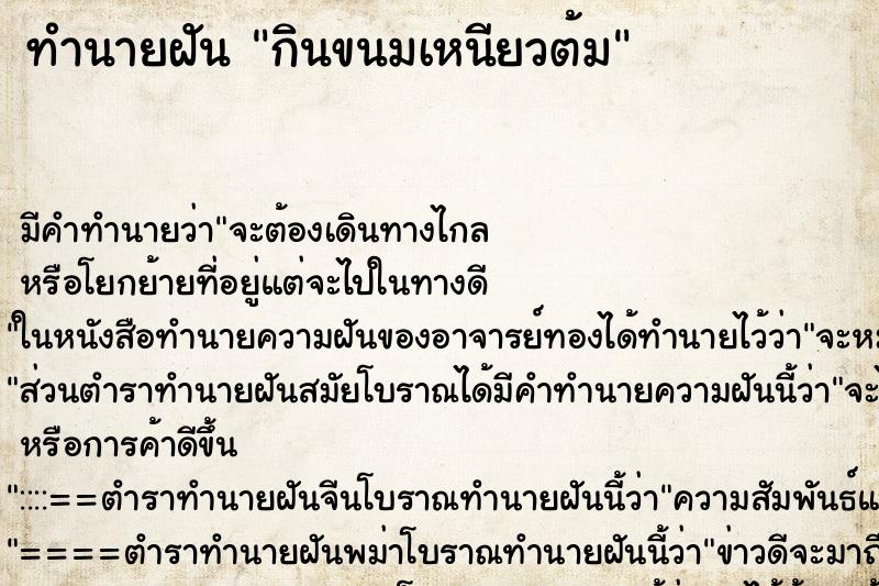 ทำนายฝัน กินขนมเหนียวต้ม ทำนายฝัน กินขนมเหนียวต้ม