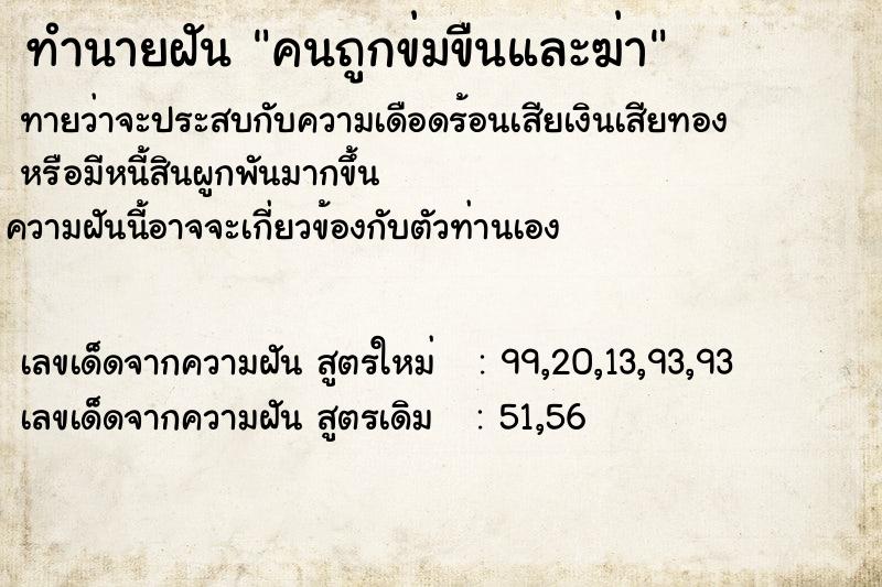 ทำนายฝันคนถูกข่มขืนและฆ่า ทำนายฝันทำนายฝันคนถูกข่มขืนและฆ่า