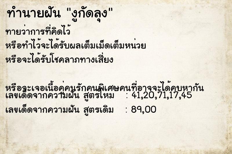 ทำนายฝันงูกัดลุง ทำนายฝันทำนายฝันงูกัดลุง