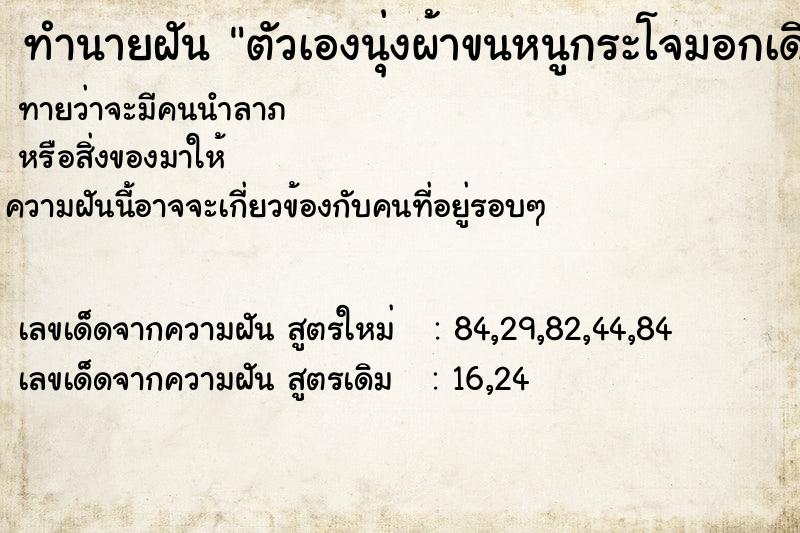ทำนายฝัน ตัวเองนุ่งผ้าขนหนูกระโจมอกเดินกลับบ้านตอนเย็น