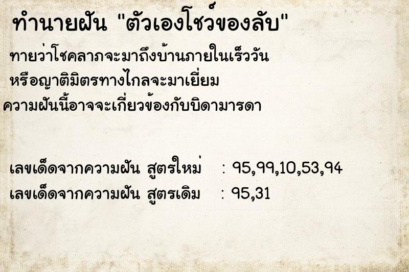 ทำนายฝัน ตัวเองโชว์ของลับ