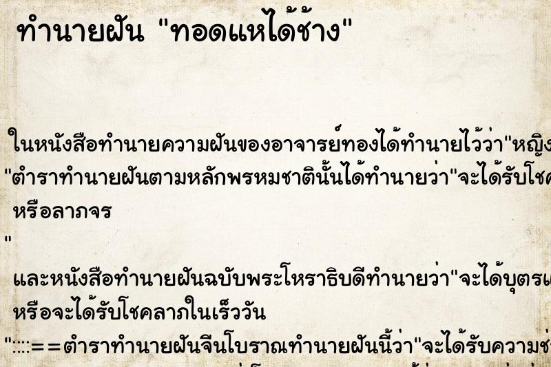 ทำนายฝัน ทอดแหได้ช้าง ตำราโบราณ แม่นที่สุดในโลก