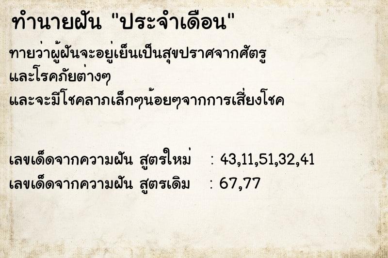 ทำนายฝัน ประจำเดือน ตำราโบราณ แม่นที่สุดในโลก