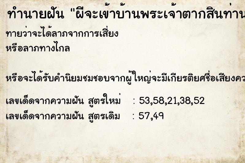 ทำนายฝันผีจะเข้าบ้านพระเจ้าตากสินท่านช่วยไล่ออกไป ทำนายฝันทำนายฝันผีจะเข้าบ้านพระเจ้าตากสินท่านช่วยไล่ออกไป