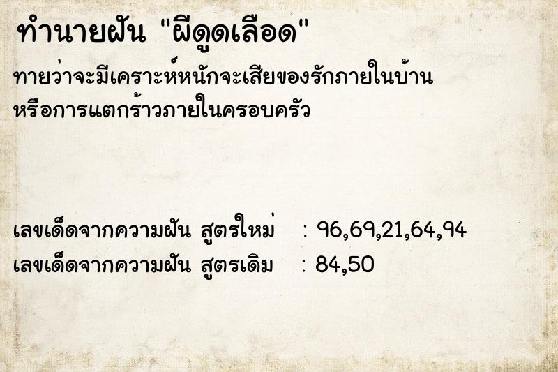 ทำนายฝันผีดูดเลือด ทำนายฝันทำนายฝันผีดูดเลือด