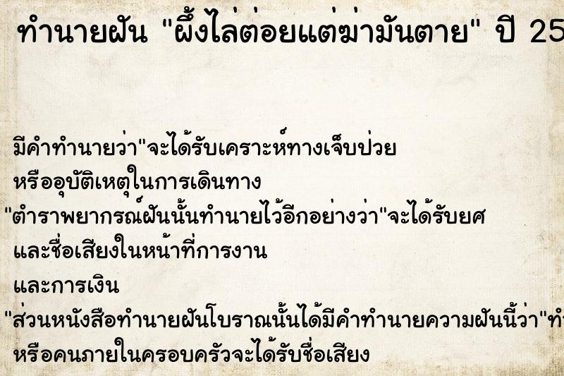 ทำนายฝันทำนายฝันผึ้งไล่ต่อยแต่ฆ่ามันตาย