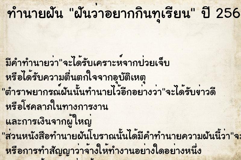 ทำนายฝันทำนายฝันฝันว่าอยากกินทุเรียน