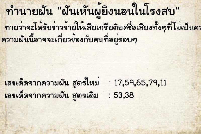 ทำนายฝันฝันเหันผู้ยิงนอนในโรงสบ ทำนายฝันทำนายฝันฝันเหันผู้ยิงนอนในโรงสบ