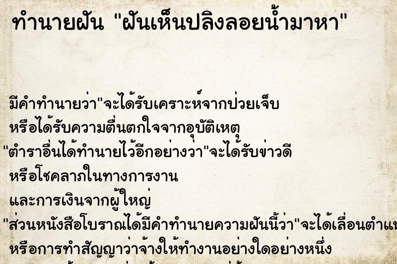 ทำนายฝันฝันเห็นปลิงลอยน้ำมาหา ทำนายฝันทำนายฝันฝันเห็นปลิงลอยน้ำมาหา