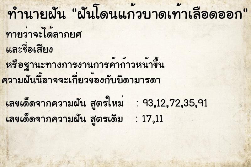ทำนายฝันฝันโดนแก้วบาดเท้าเลือดออก ทำนายฝันทำนายฝันฝันโดนแก้วบาดเท้าเลือดออก