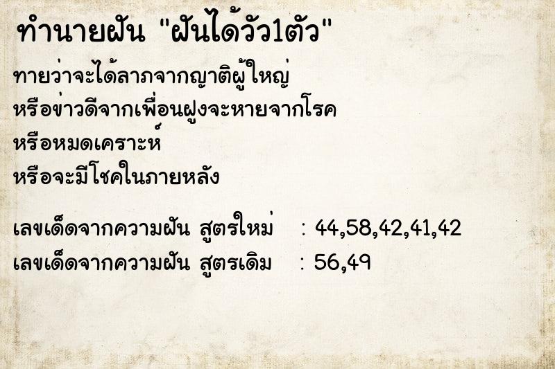ทำนายฝันทำนายฝันฝันได้วัว1ตัว